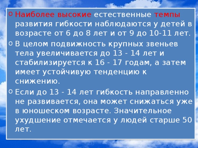 Высокий темп. Темпы физического развития. Наиболее высокие темпы физического развития наблюдаются в. Наиболее высокий темп физического развития наблюдается в период. Темпы физического развития гигиена.