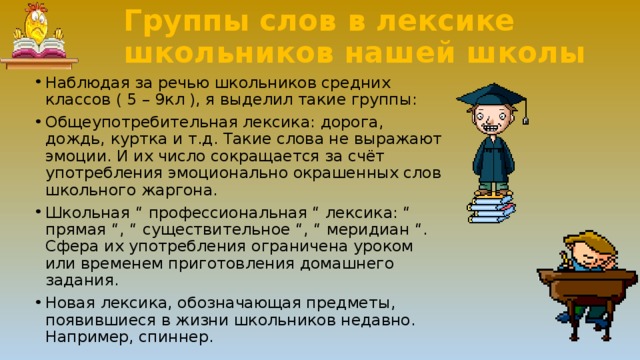 Презентация лексика 9 класс