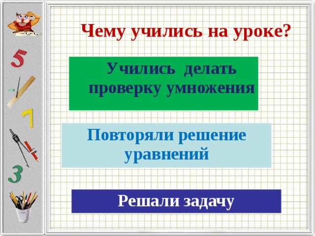 Проверка умножения делением и деления умножением 4 класс презентация школа россии