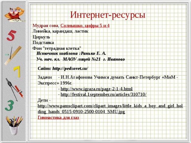 Конспект урока математики 3 класс проверка умножения