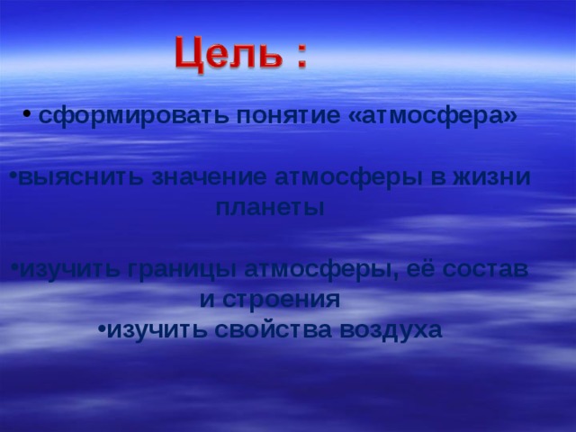 Атмосфера и человек 6 класс география полярная звезда презентация