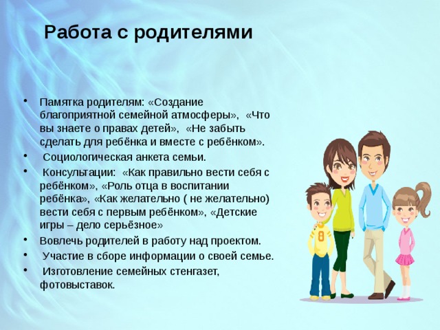 План день семьи в доу. Работа с родителями. Консультация для родителей по теме семья. Проект моя семья в ДОУ.