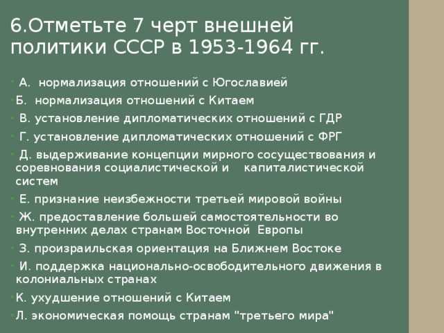 Внешняя политика ссср в 1953 1964 гг презентация 10 класс