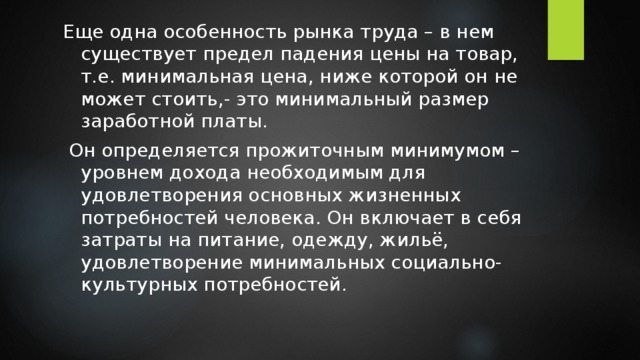 Удовлетворяет минимальным. Предел падения цены на товар. Предел падения цен. Что является пределом падения цены на товар на рынке труда.