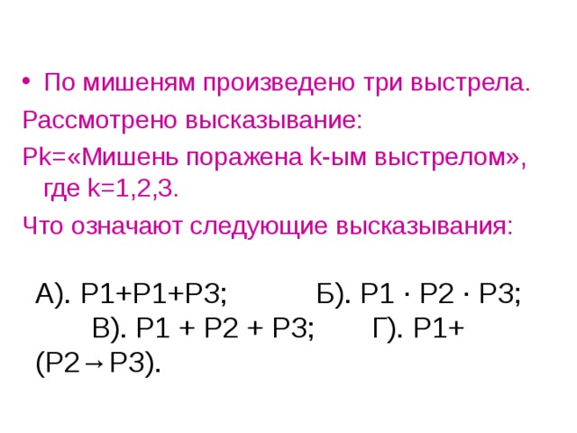 По мишеням произведено три выстрела.