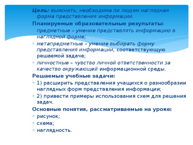 Презентация наглядные формы представления информации 5 класс