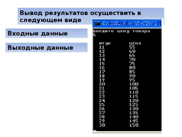 Входные данные. Входные данные таблица. Что такое входные данные в программировании. Входные данные программы пример. Входные данные это Информатика.