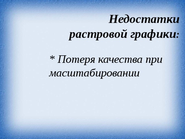 Что такое компьютерная графика 6 класс