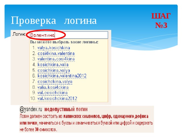 Проверка логина ШАГ  №3