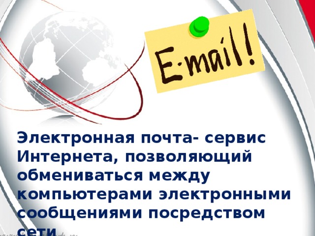 Посредством сообщения. Сервисы интернета электронная почта. Информационного сервиса электронной почты. Посредством электронной почты. Сервисы интернет: электронная почта подробно.