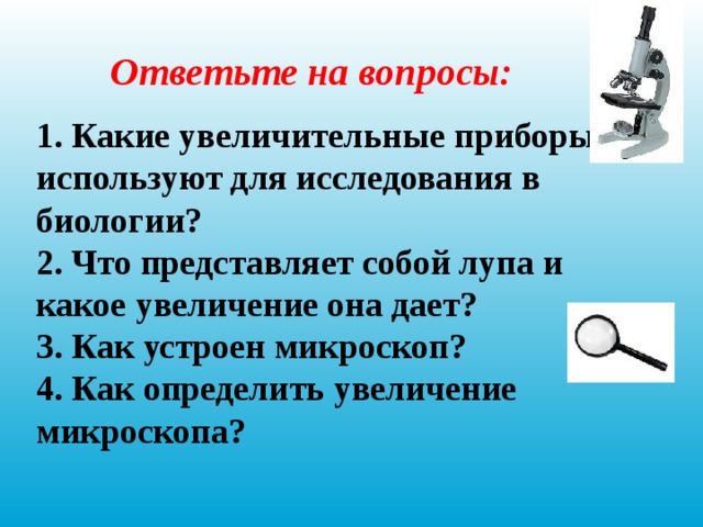 Какое увеличение дает