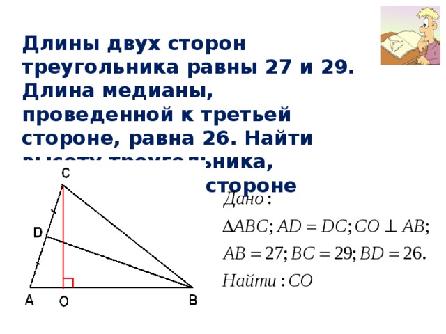 На рисунке точки в и с середины сторон дм высота треугольника