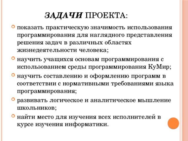 Среда использования языка. Практическая значимость использования изоритмики.