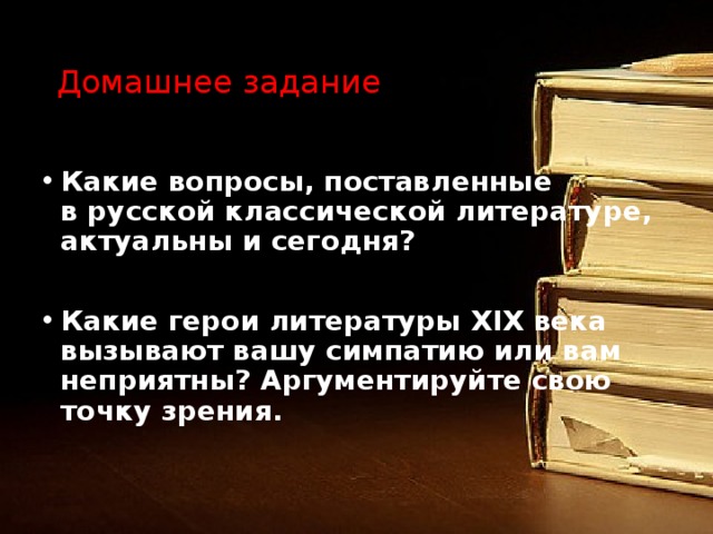 Произведение актуально и по сей день. Вопросы в русской классической литературе. Вопросы поставленные в русской классической литературе актуальны. Какие вопросы в русской классической литературе актуальны сегодня. Герои литературы 19 века.