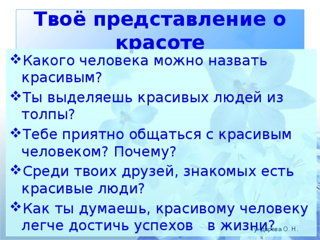 Какого человека можно назвать красивым. Представление о красоте человека. Какого человека можно назвать красивым сочинение. Представление народов о красоте человека.