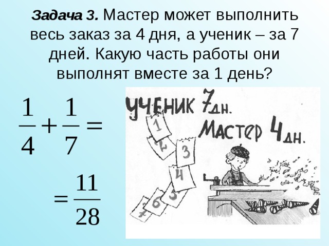 Презентация 5 класс задачи на совместную работу 5 класс