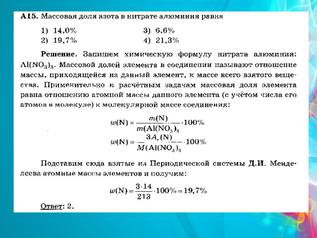 Молекулярная масса азота