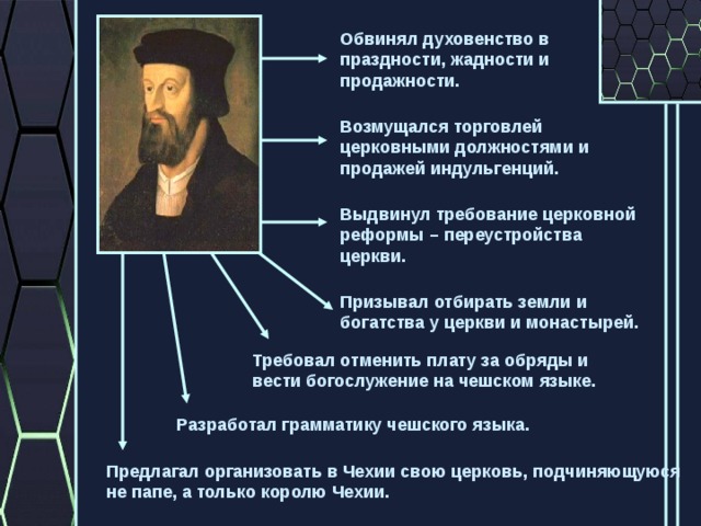 Презентация гуситское движение в чехии 6 класс фгос