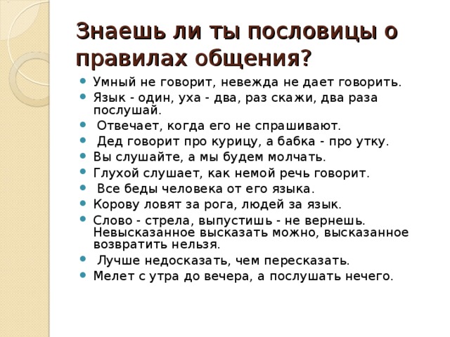 4 класс орксэ презентация общение и источники преодоления обид