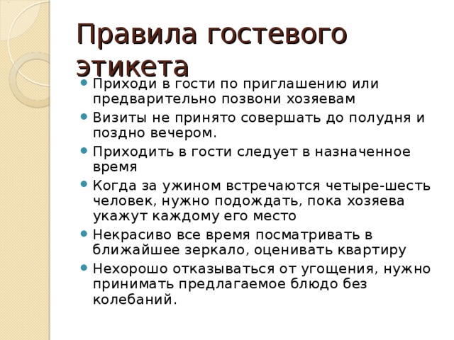 Правила поведения в гостях 2 класс презентация