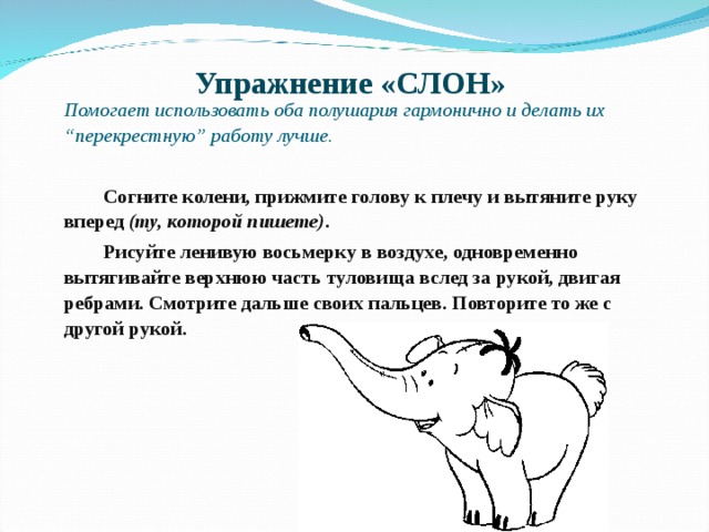 Упражнение рисунки букв на спине или ладони актуализирует