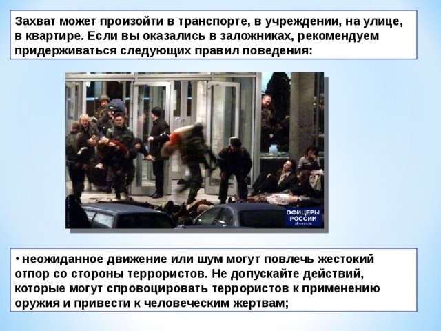 Что делать если на школу нападают террористы. Захват в заложники ОБЖ. Захват заложников террористами. Памятка при захвате в заложники.