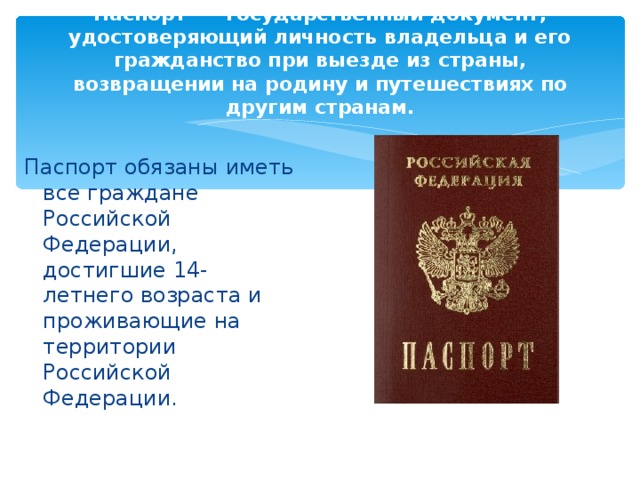 Документы подтверждающие гражданство личности