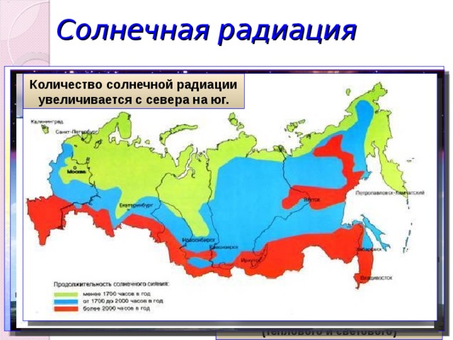 Количество солнечной радиации получаемое. Карта солнечной радиации на территории России. Солнечная радиация в России. География солнечного излучения. Суммарная Солнечная радиация в Волгограде.