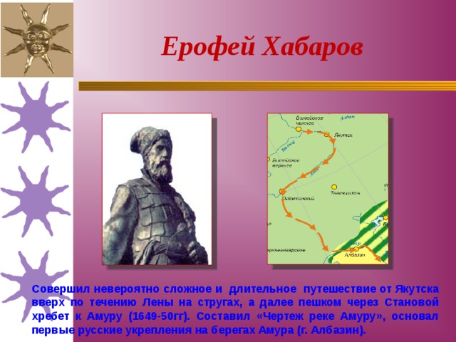 Оцените значение составления чертежа реки амура с точки зрения экономики история