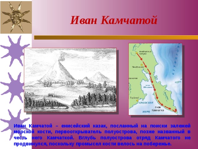 Презентация история камчатки