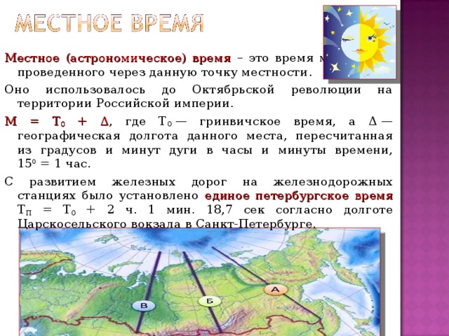 Московское время это. Местное время определение. Местное время это астрономия. Формула местного времени астрономия. Как определить местное время.