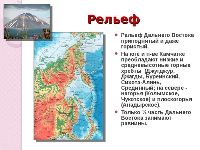 Презентация по теме дальний восток 9 класс география