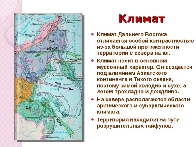 Климат дальний. Муссонный климат дальнего Востока. Климат на севере и юге дальнего Востока. Север дальнего Востока климат. Климат дальнего Востока летом и зимой.