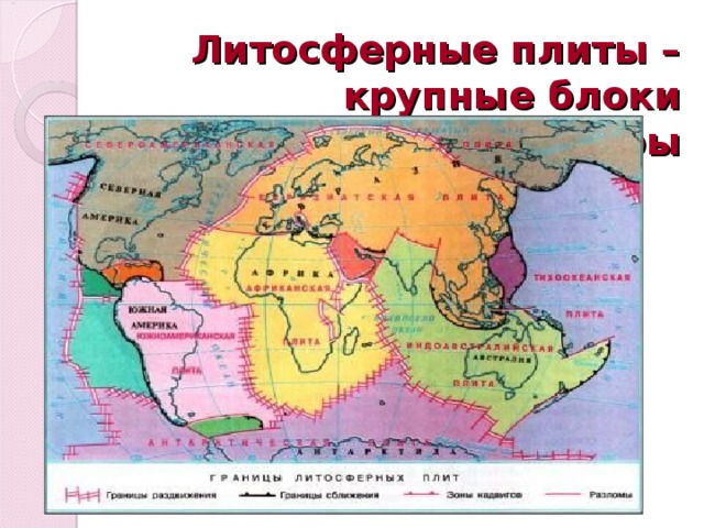 Карта по теме литосфера