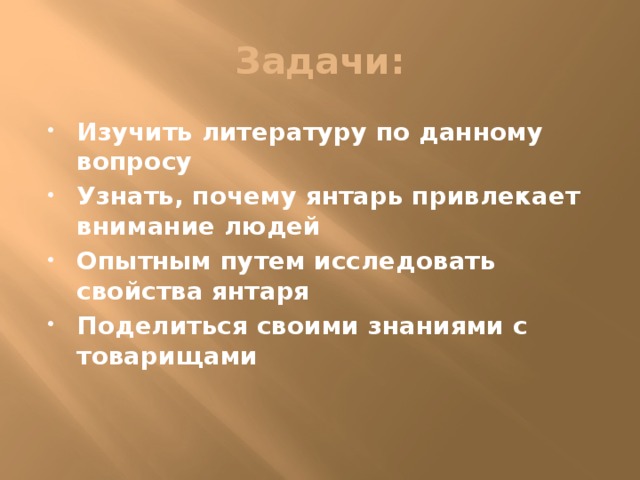 Янтарь волшебные слезы деревьев проект 5 класс