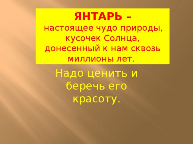 Янтарь волшебные слезы деревьев проект 5 класс