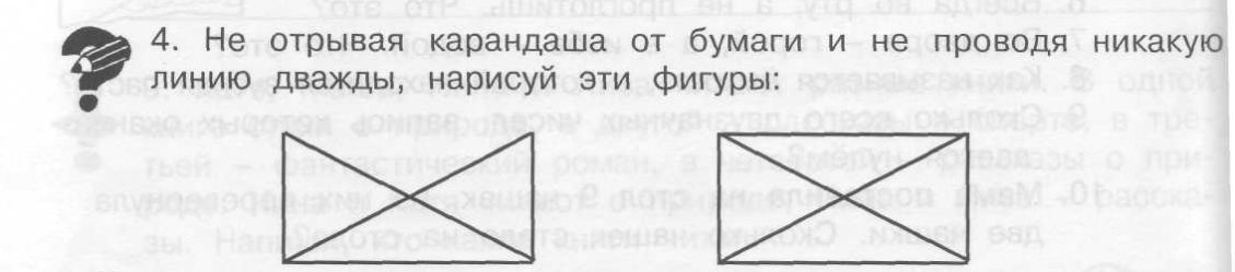 Как нарисовать квадрат с крестом внутри не отрывая карандаша