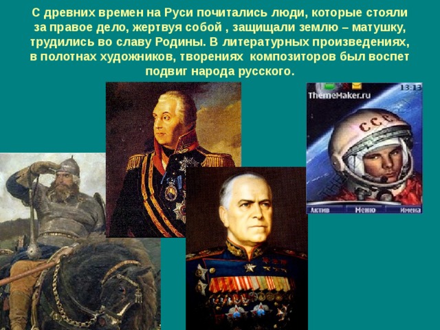 Героические страницы истории нашей родины презентация 4 класс 21 век
