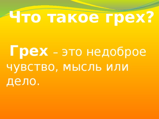 Раскаяние истоки 3 класс презентация