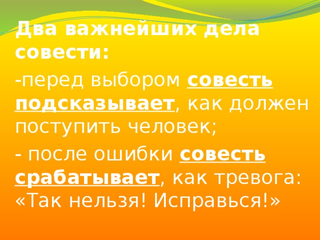 Проект совесть и раскаяние 4 класс