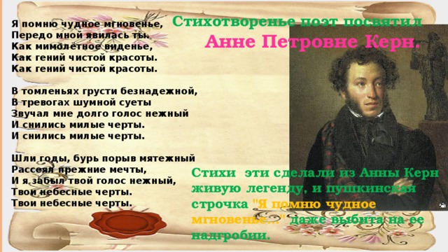 Анализ стихотворения пушкина я помню чудное. Как гений чистой красоты стих. Стих передо мной явилась. Стих Пушкина как гений чистой красоты. Стих я помню чудное мгновенье передо мной явилась ты.