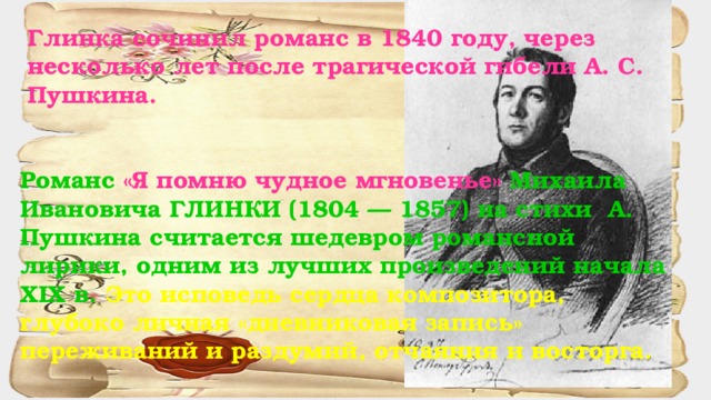 Согласны ли вы с тем что глинка хорошо рисовал знал 8 иностранных