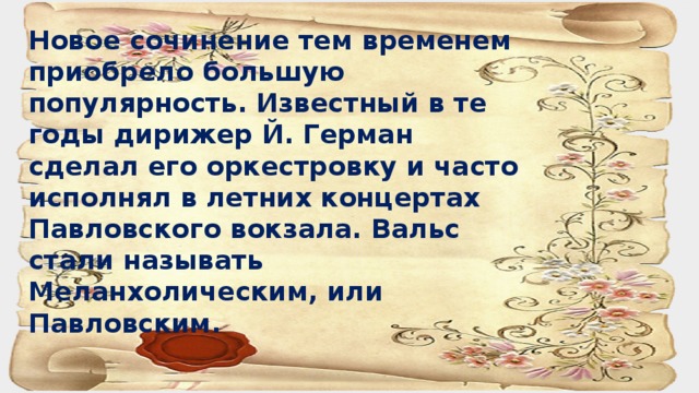 Два музыкальных посвящения 6 класс презентация