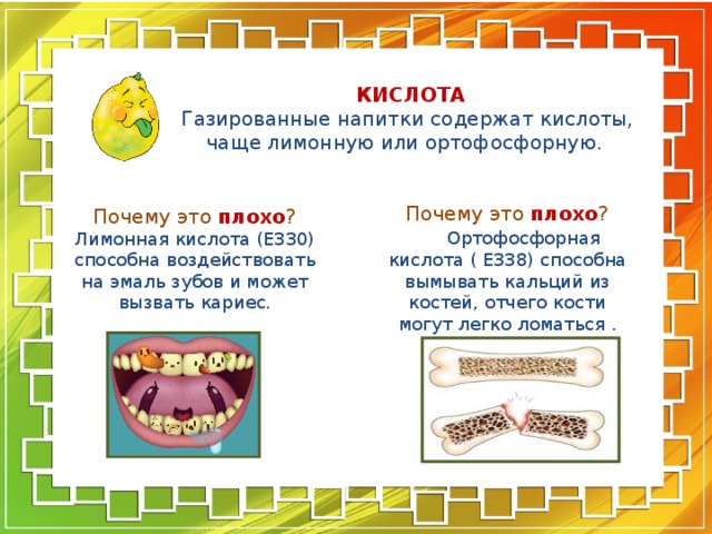 Кислота в газированных напитках