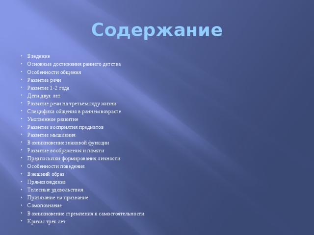 Достижения раннего. Основные достижения раннего детства. Особенности общения в раннем детстве. Основные достижения раннего возраста. Основные достижения ребенка в раннем детстве.