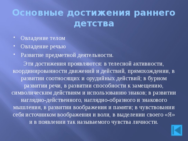 Основная достижения раннего