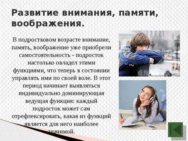 Виды мышления в подростковом возрасте. Развитие памяти в подростковом возрасте. Воображение в подростковом возрасте. Особенности памяти в подростковом возрасте. Особенности развития воображения подростков.