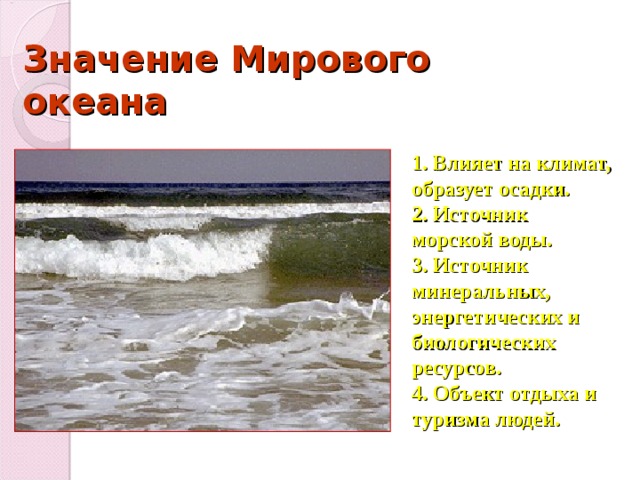 Тихий океан влияет на климат