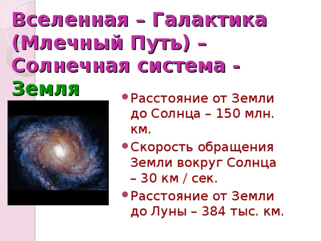 Расстояние от земли до солнца презентация