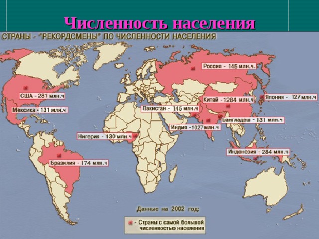 Численность населения 